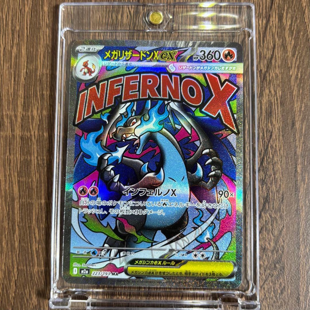 開封後即スリーブ】メガリザードンXex MA 223/193 - メルカリ