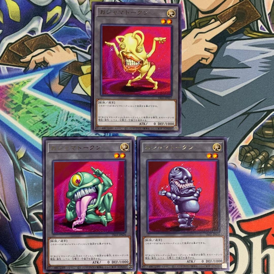 遊戯王の日 おジャマ トークン イエロー ブラック グリーン おじゃま