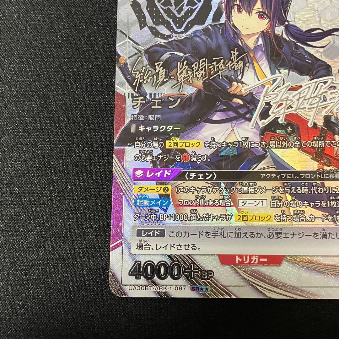 ユニオンアリーナ アークナイツ チェン SR星2サイン 2枚 - メルカリ