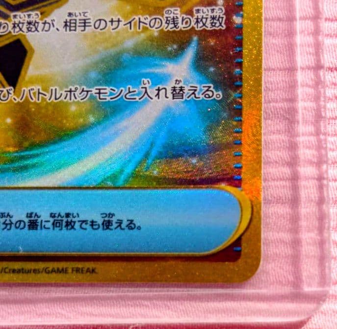 ポケモンカード カウンターキャッチャー UR (極美品) - メルカリ