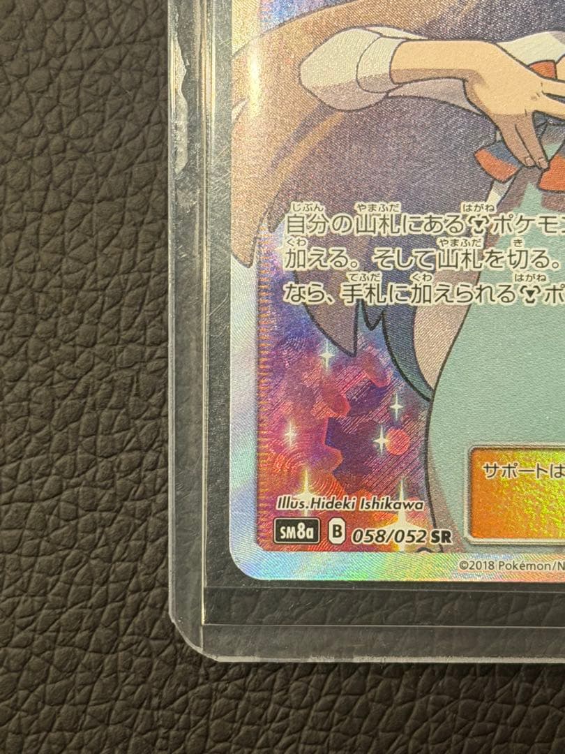 【美品】ミカンSR 058/052