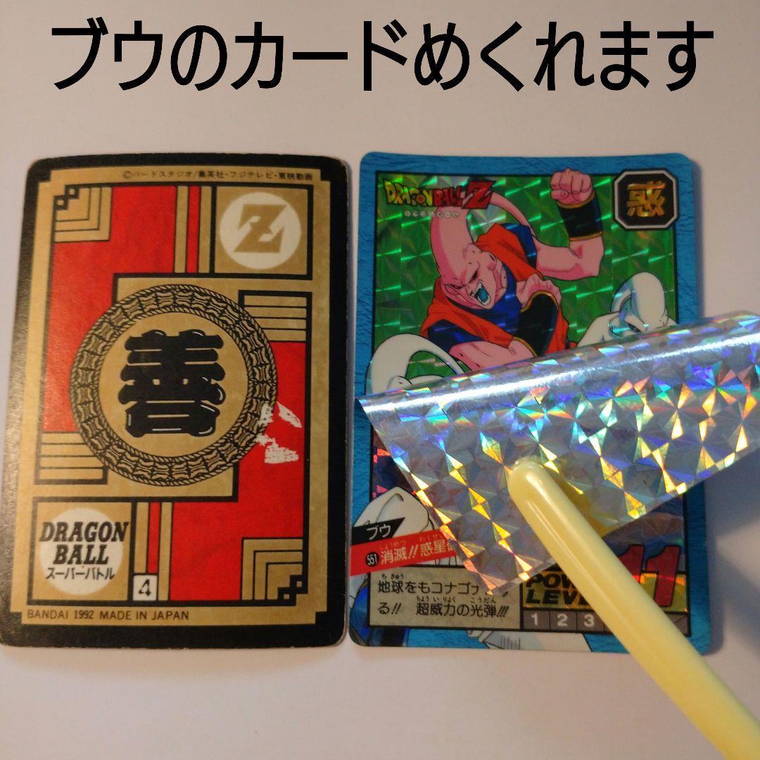 難アリ※ドラゴンボールZスーパーバトル1991、1992、1993カードダス