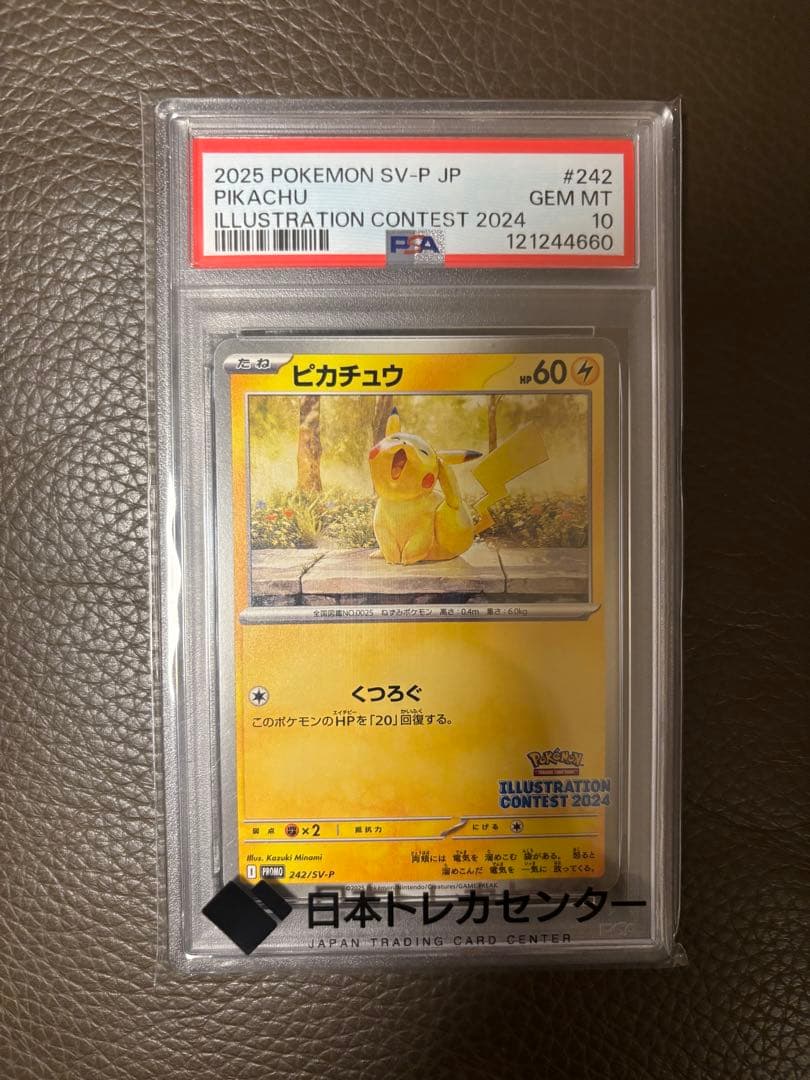 ピカチュウプロモ PSA10 通販