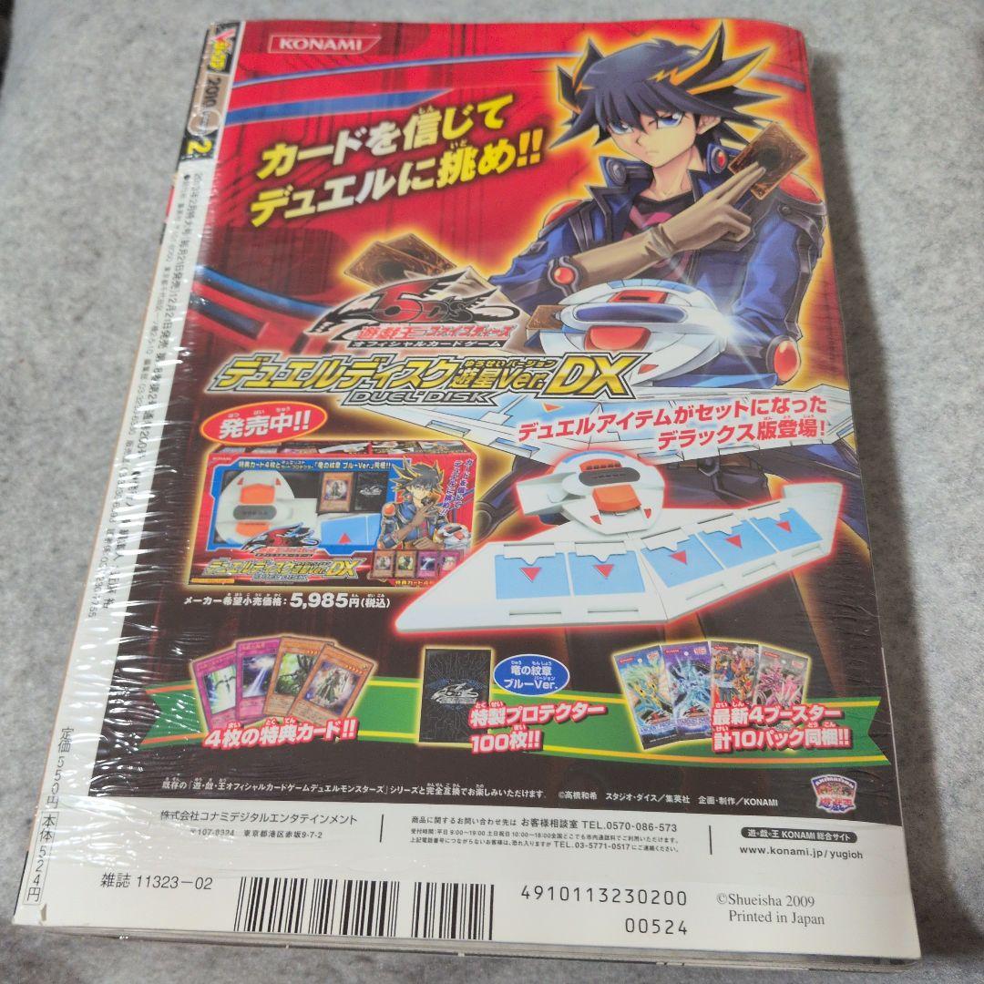 Vジャンプ 2010年2月号 未開封品 付録あり 遊戯王 ラーの翼神竜 - メルカリ