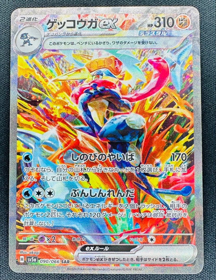 ゲッコウガex SAR Pokemon Card Japanese - メルカリ