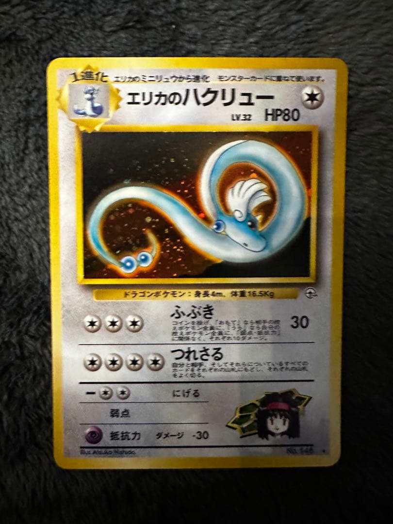 美品 エリカのハクリュー ☆ ジム拡張第1弾 リーダーズスタジアム