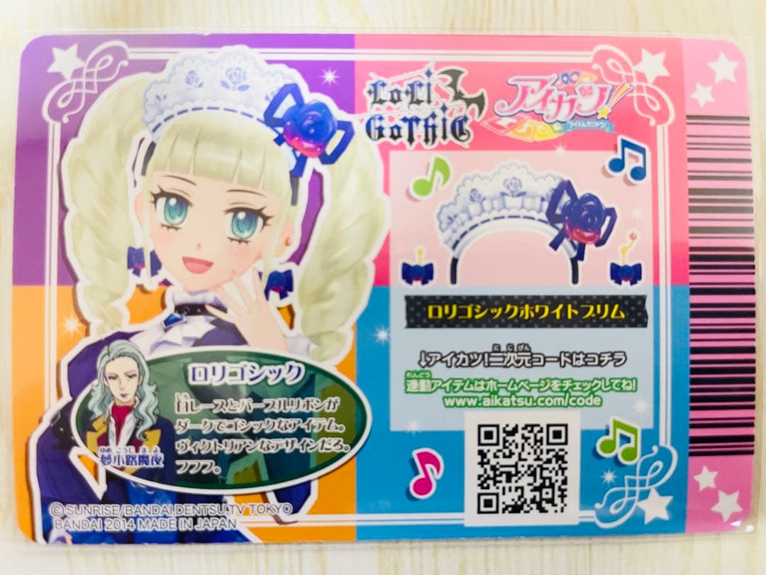 アイカツ ゴスマジックコーデ ロリゴシック 【初期 排出版】 - メルカリ