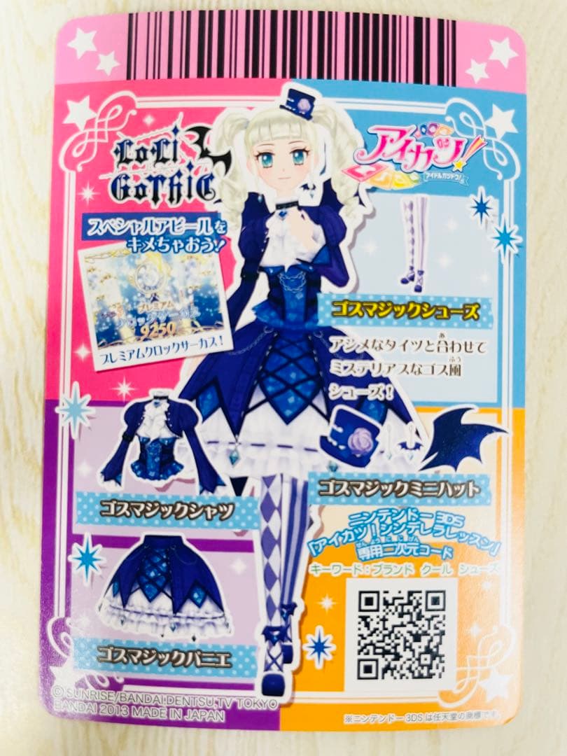 アイカツ ゴスマジックコーデ ロリゴシック 【初期 排出版】 - メルカリ