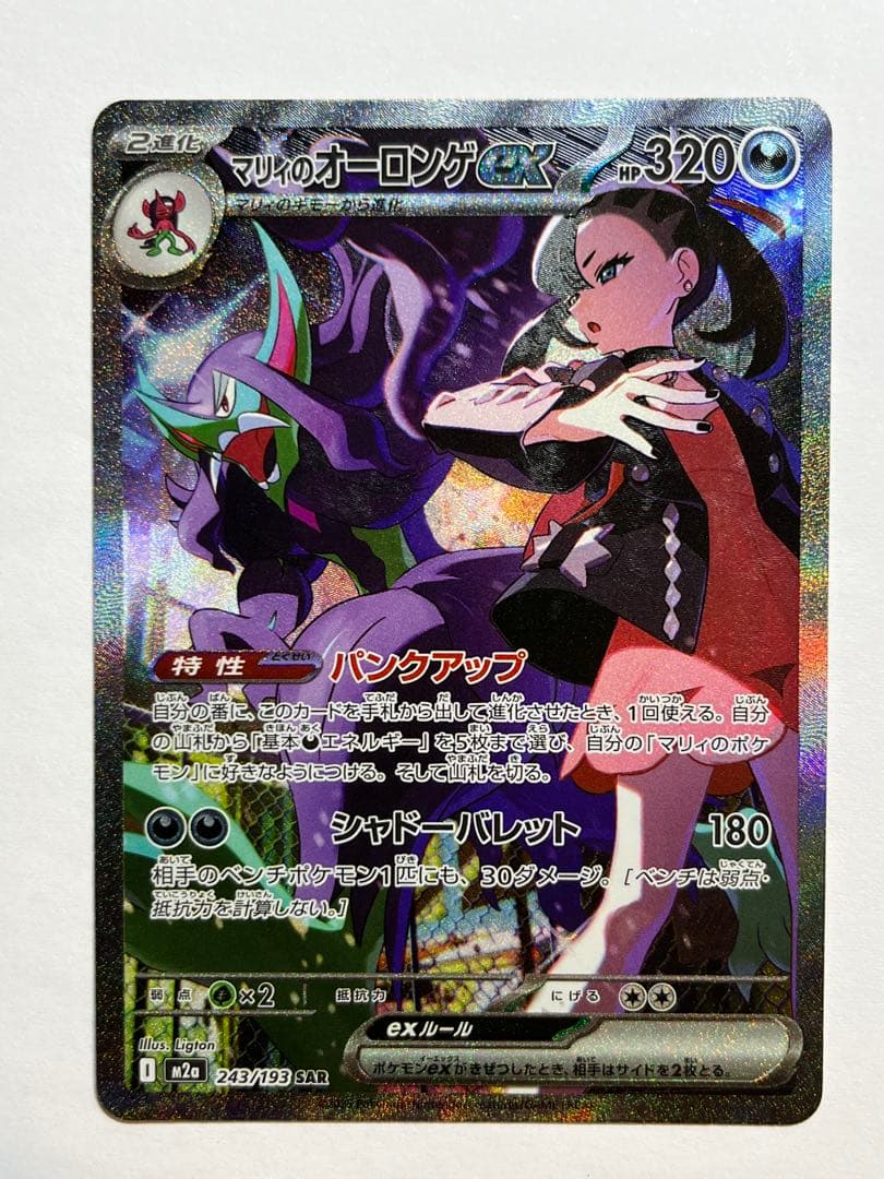 マリィのオーロンゲex SAR MEGAドリームex - メルカリ