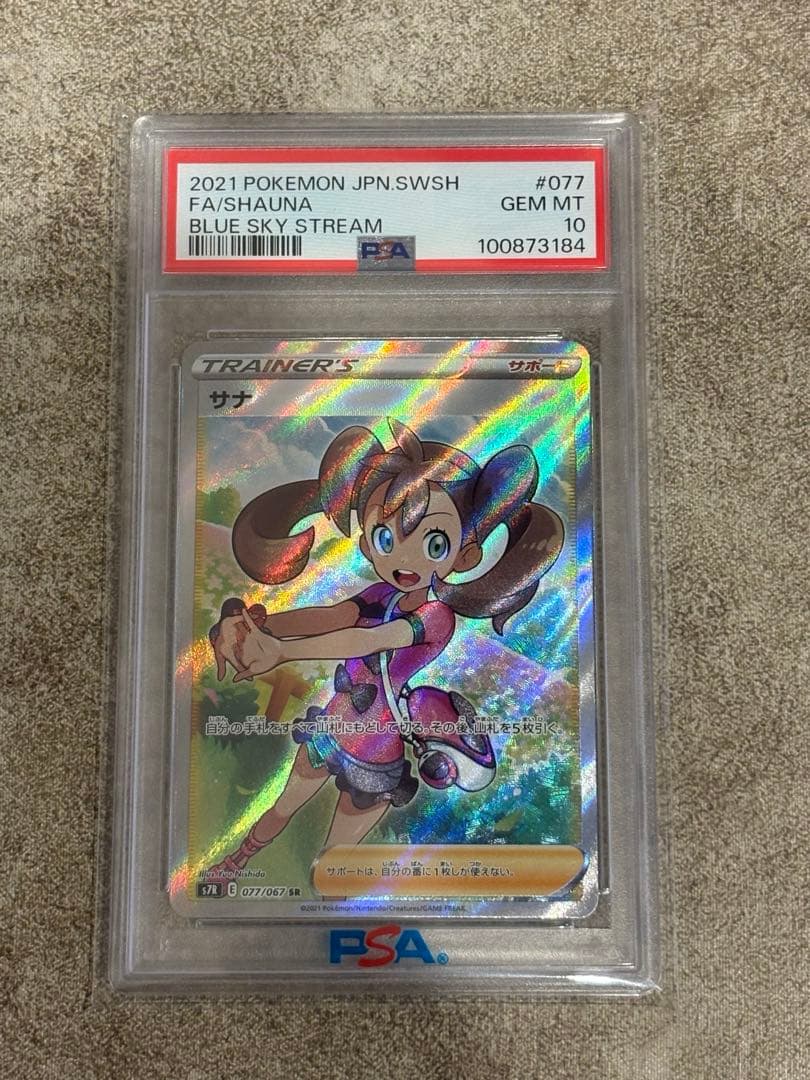 サナ SR 【PSA10】 PSA10】サナ(SR){サポート}〈077/067〉[S7R] – 晴れる屋2