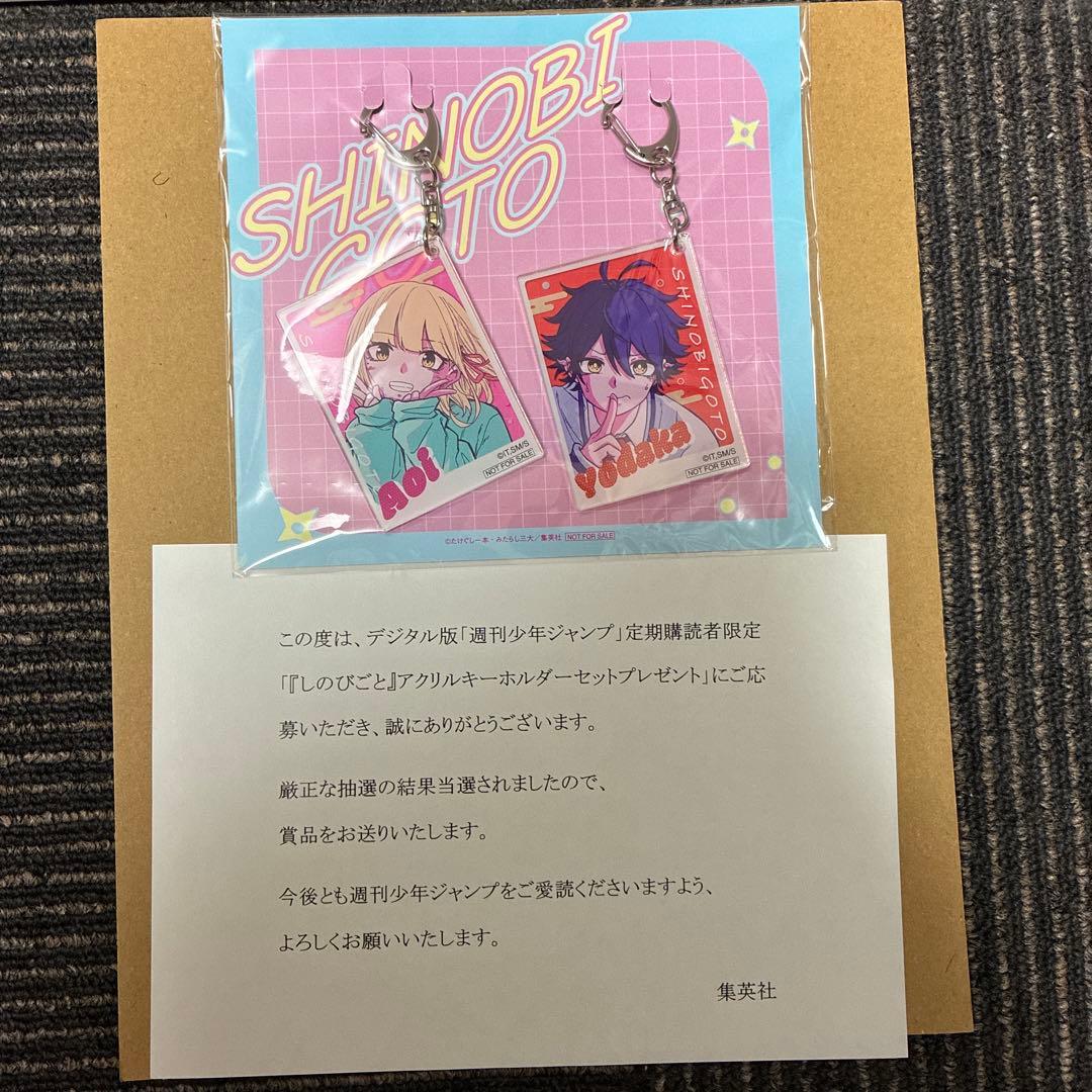 しのびごと アクリルキーホルダー 2個セット - メルカリ