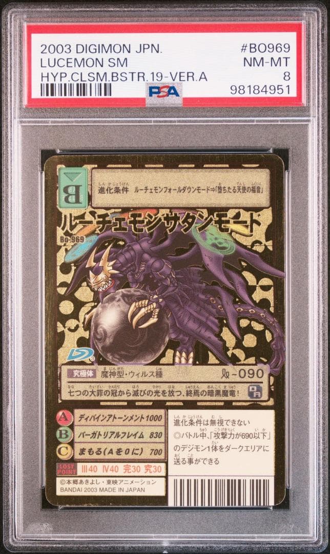 PSA8】ルーチェモンサタンモード Bo-969 旧デジモンカード 当時品