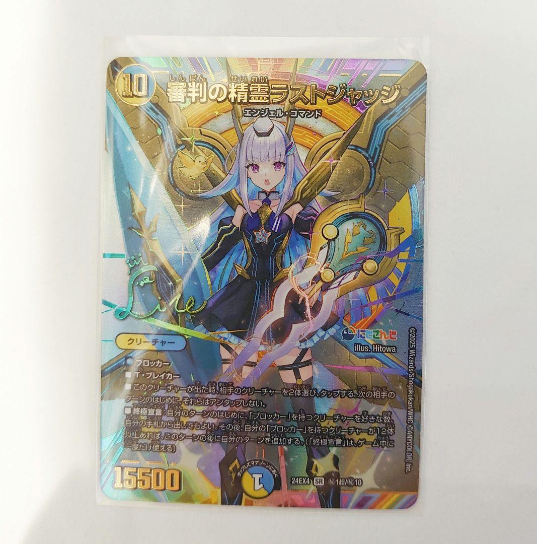 にじさんじ デュエルマスターズ 審判の精霊ラストジャッジ サイン デュエルマスターズ にじさんじ 審判の精霊ラストジャッジ サイン入り