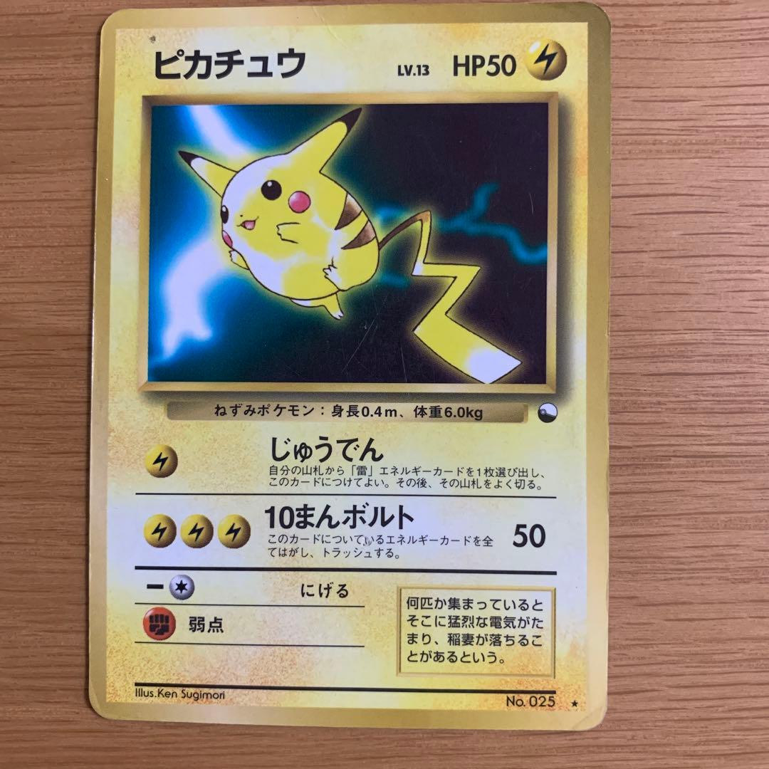 ピカチュウ 旧裏 プロモ 次世代ワールドホビーフェア特別限定拡張