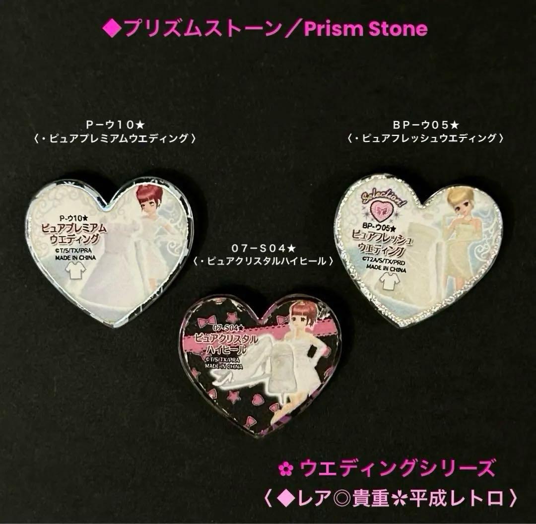 プリズムストーン ピュアウェディング 9個まとめ売り