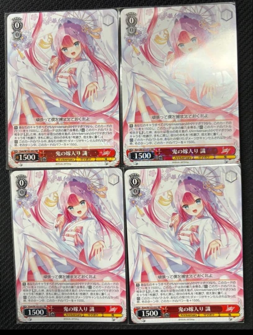 ヴァイスシュヴァルツ 鬼の嫁入り 識 RR 4枚 | 激安通販のイーサプライ