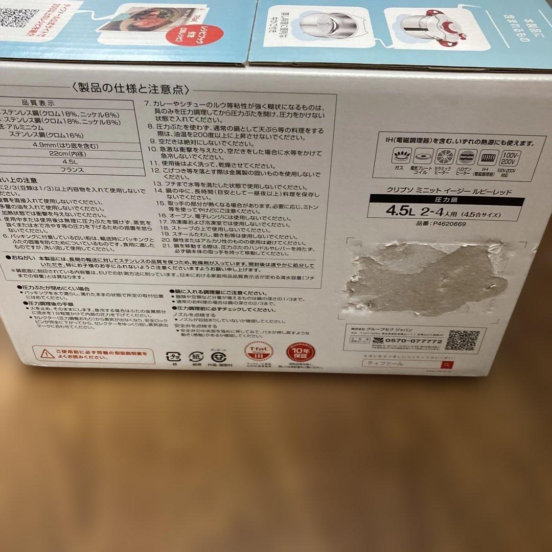 T-fal 圧力鍋 クリプソ ミニット イージー ルビーレッド 4.5L