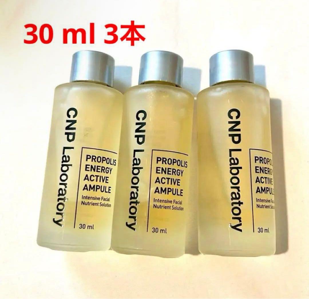 CNP Laboratory プロポリスエナジーアクティブアンプル30ml 3本