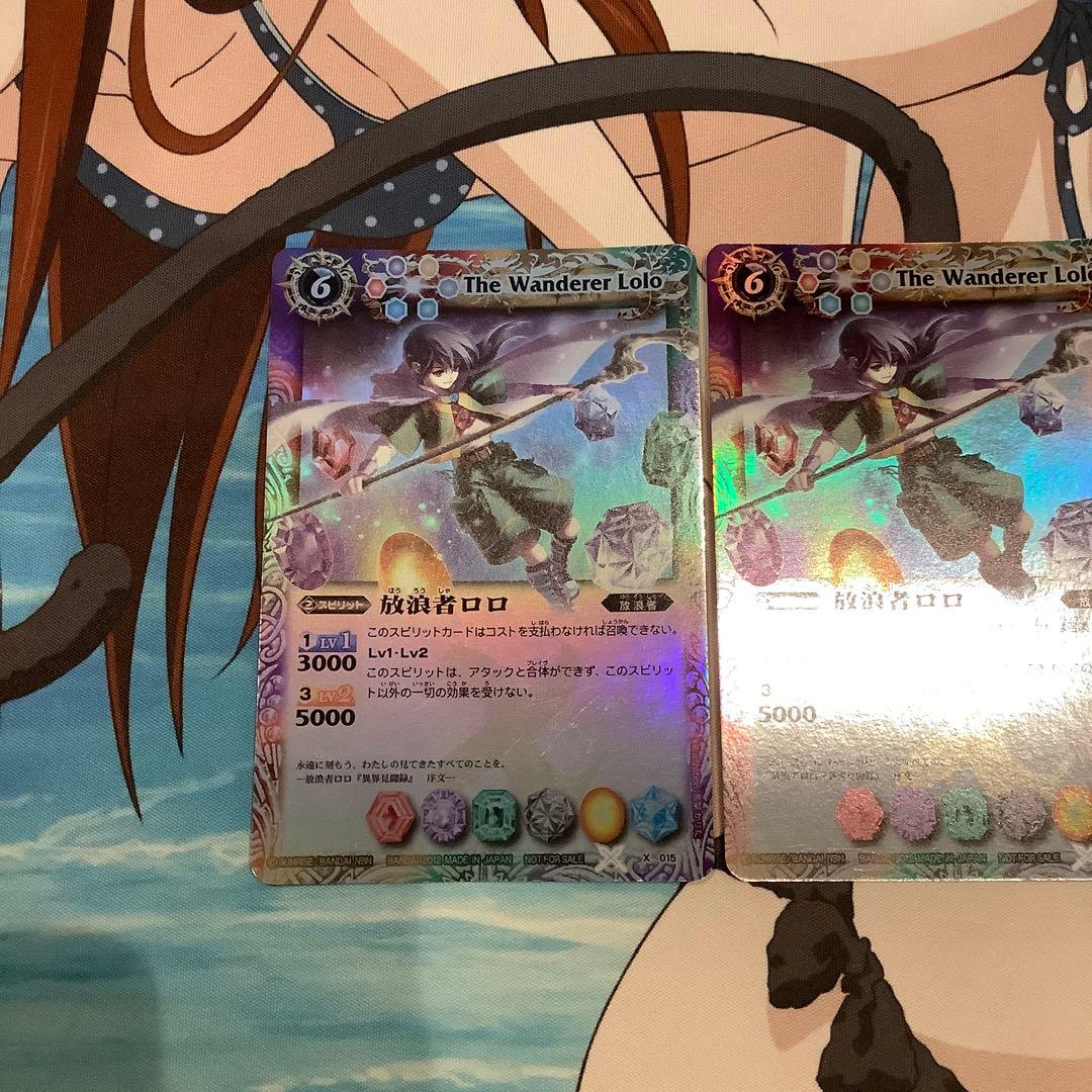 放浪者ロロハイランカー3枚