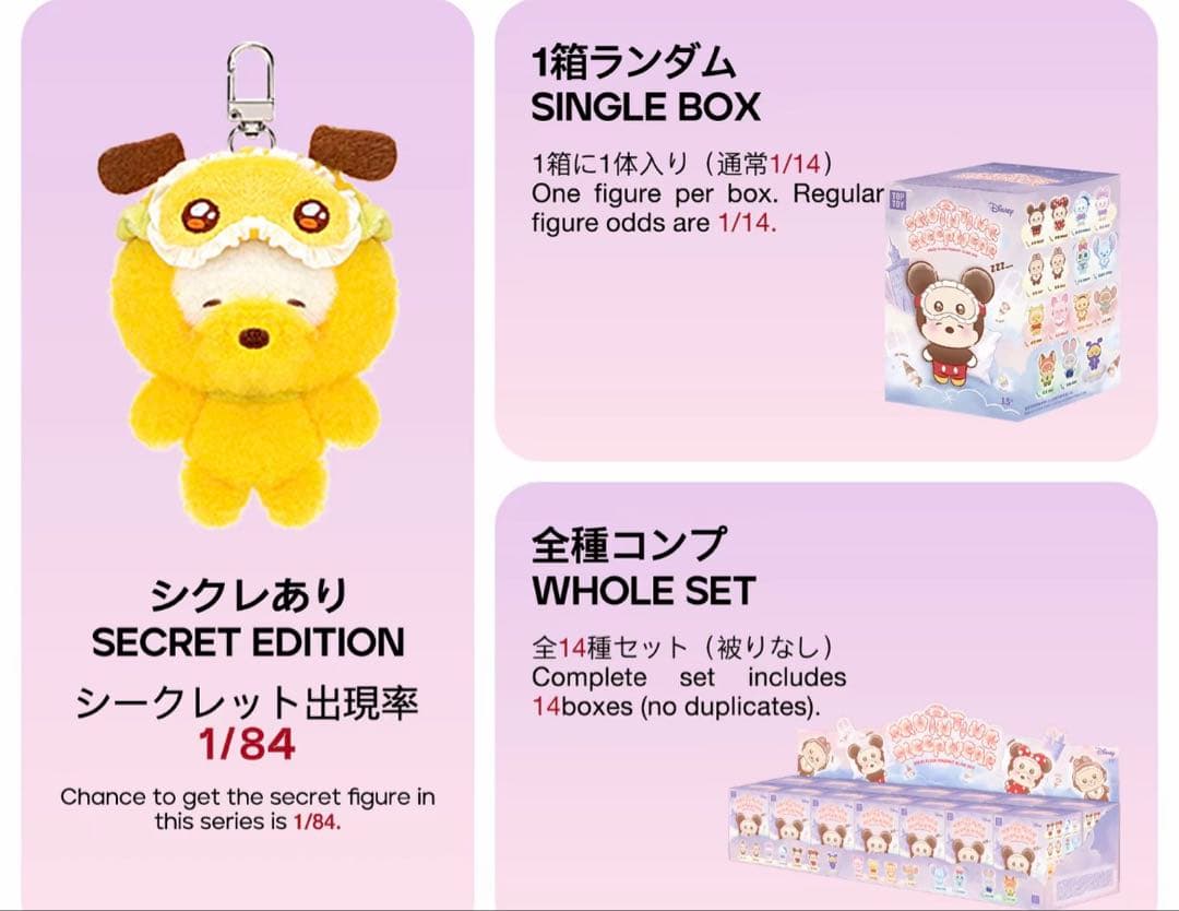 新品 TOPTOY 眠そう目 Disney 睡顔スリープウェアシリーズ コンプ