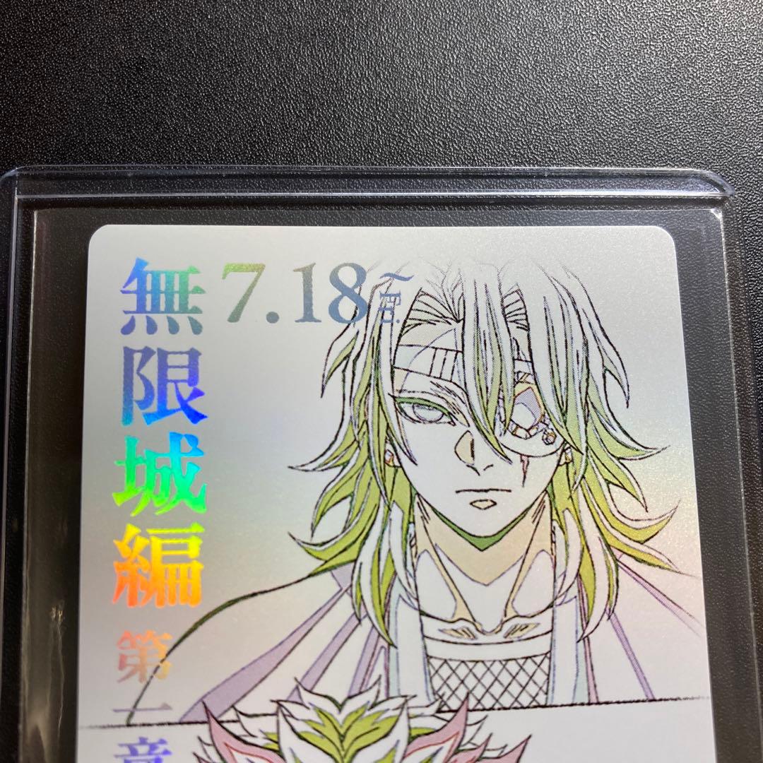 鬼滅の刃 無限城編 ムービーチケット風コレクションカード No.21 宇髄