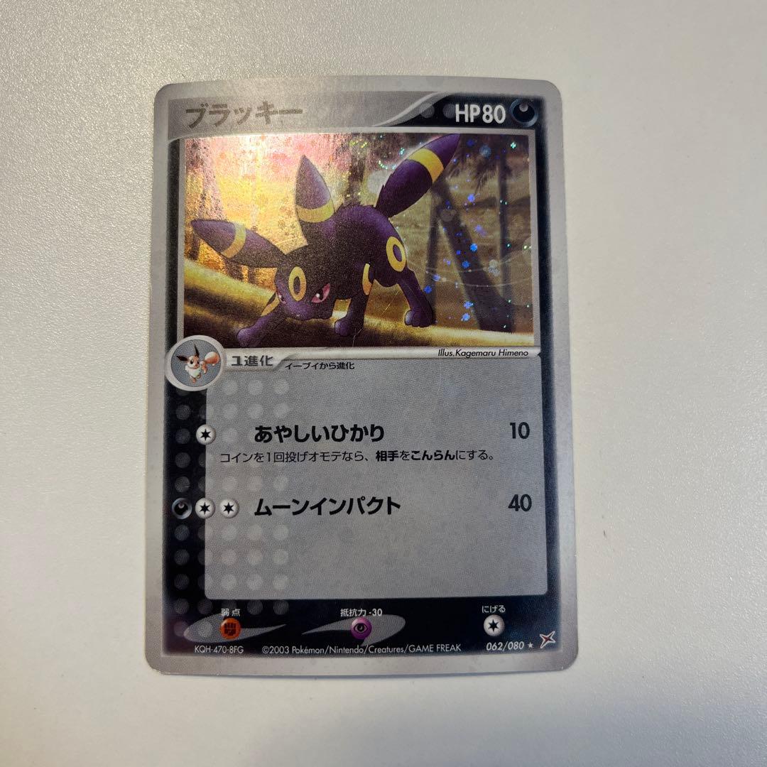 超希少】ポケモンカード ADV ブラッキー 062/080 ふたつの野望 - メルカリ