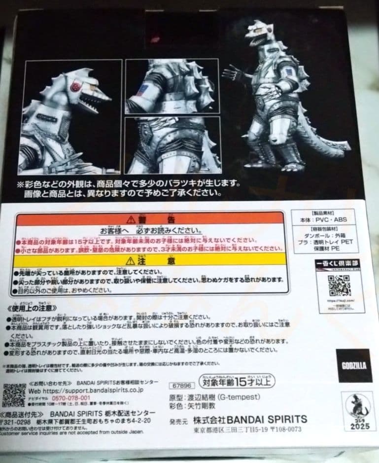 と*る様 《D賞メカゴジラ（1975）》一番くじゴジラ怪獣乱舞-荒ぶるモノ-