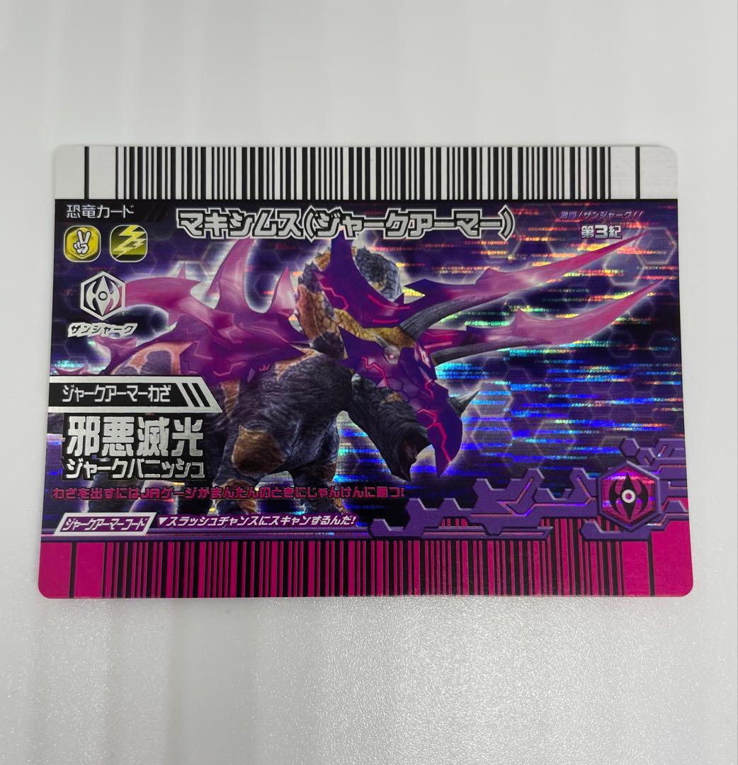 恐竜キング マキルムス（ジャークアーマー）カード - メルカリ