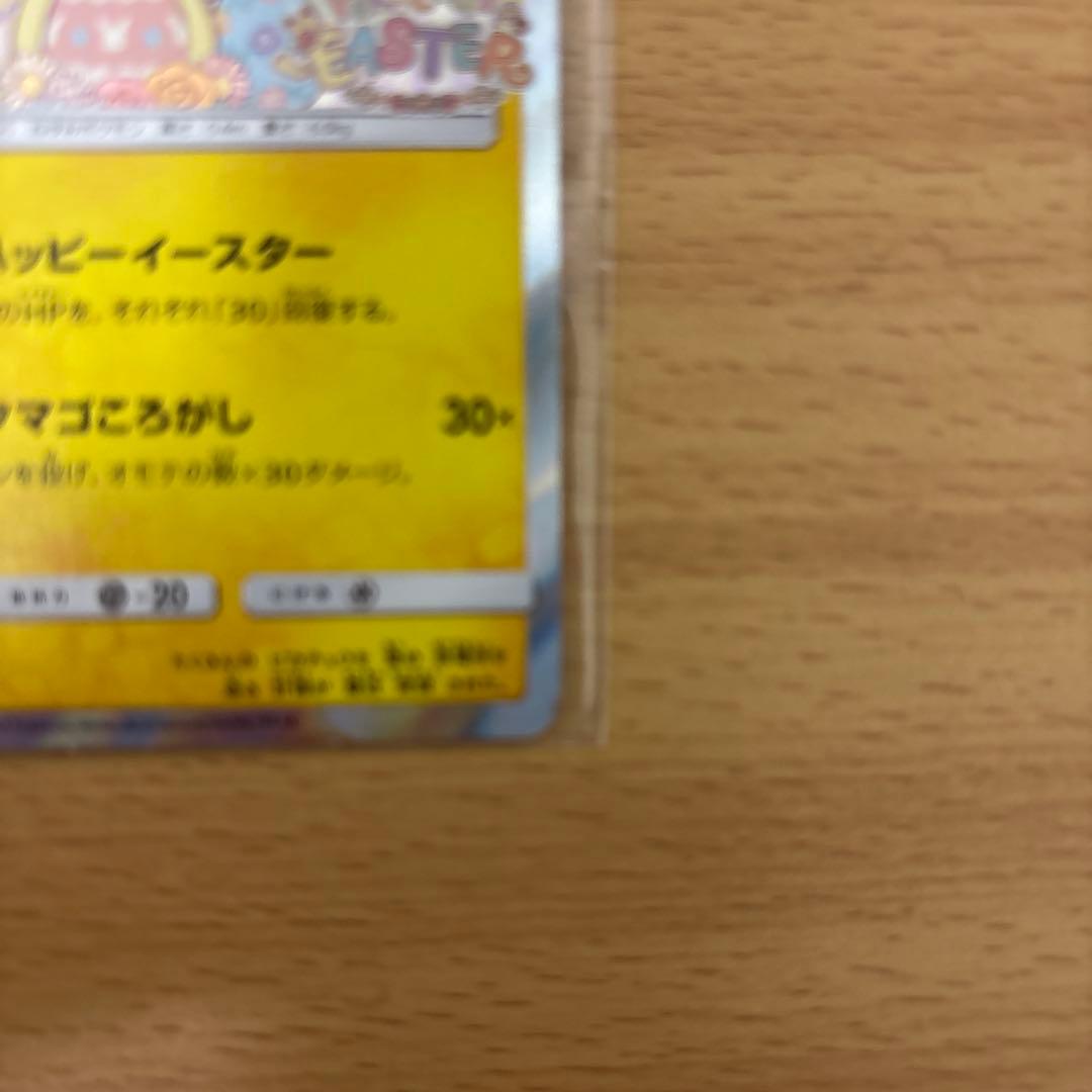 イースターのピカチュウ PROMO SM-Pプロモカード 055/SM-P - メルカリ