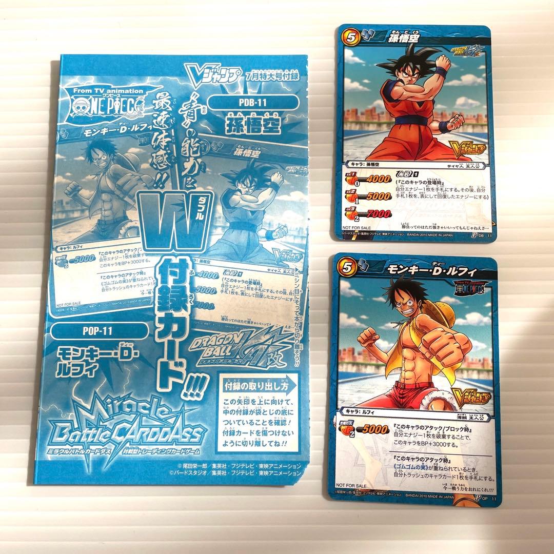 ミラクルバトルカードダス ルフィ 孫悟空 Vジャンプ7月号付録 PDB-11
