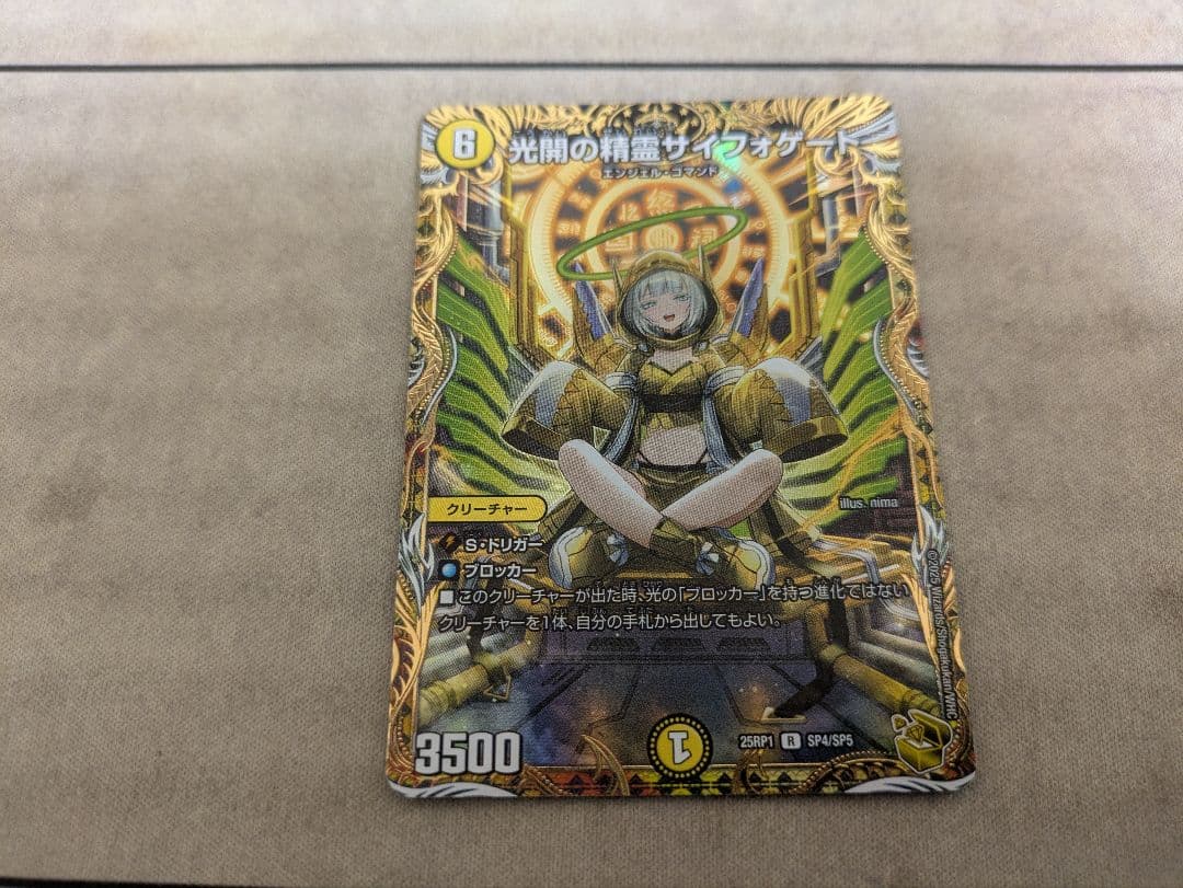 光開の精霊サイフォゲート 金 トレジャー DM25-RP1/SP4/R/光開の精霊サイフォゲート【金トレジャー】 | デュエル