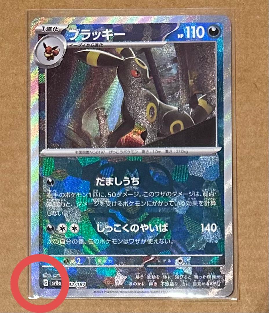 ポケモンカード ブラッキー マスボミラー イタミ有り - メルカリ
