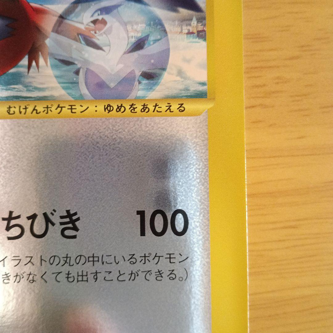 ポケモンジャンボカード ラティアスとラティオス ＆ ポケモンクリア