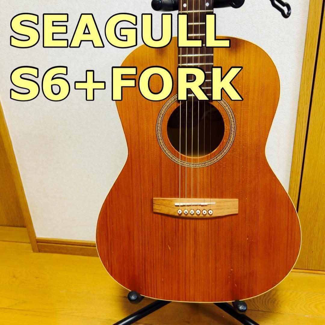シーガル SEAGULL S6+FORK シーガル Seagull S6 ORIGINAL SLIM CONCERT HALL BURNT UMBER GT A/E
