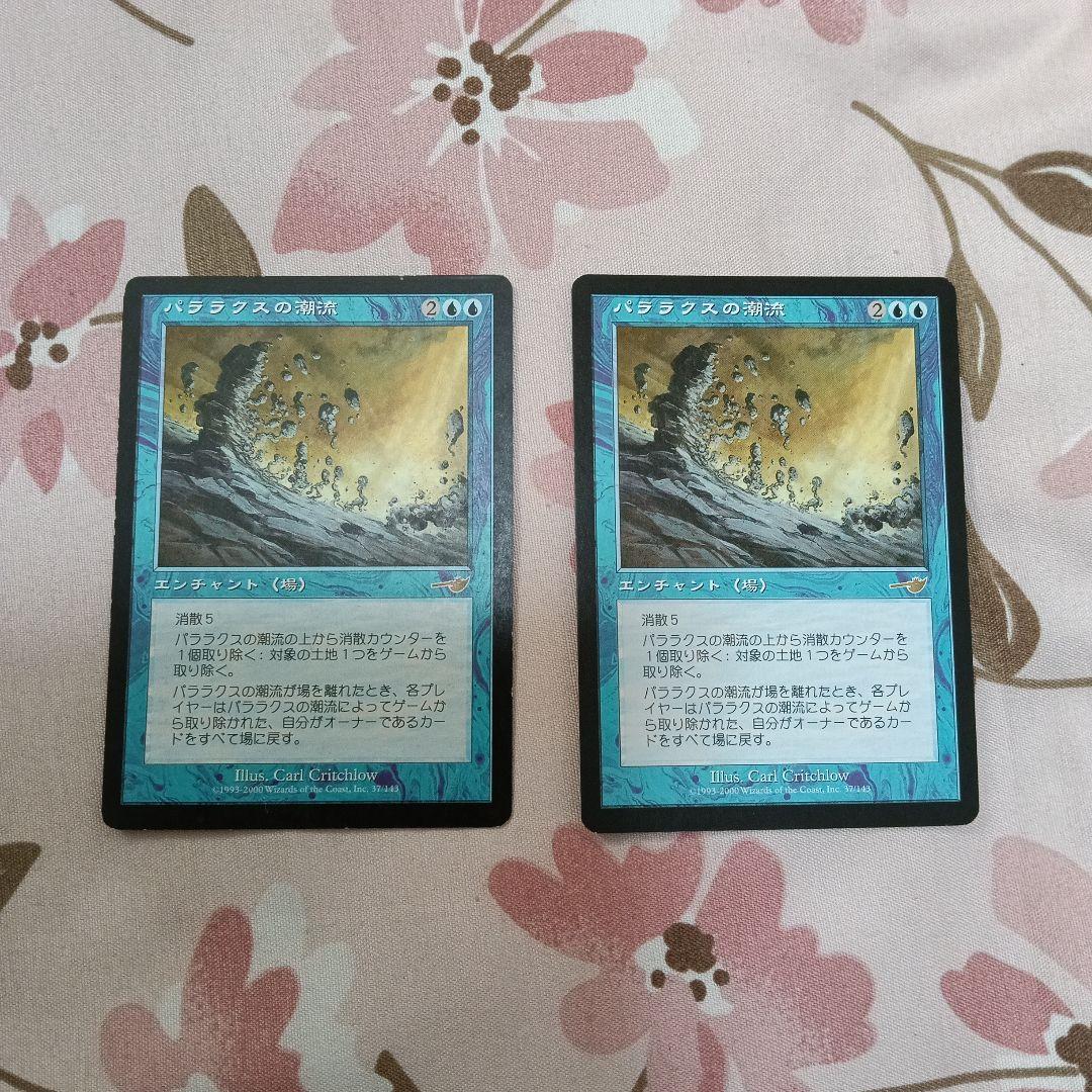 2枚セット】パララクスの潮流 NEM版 日本語版 - メルカリ