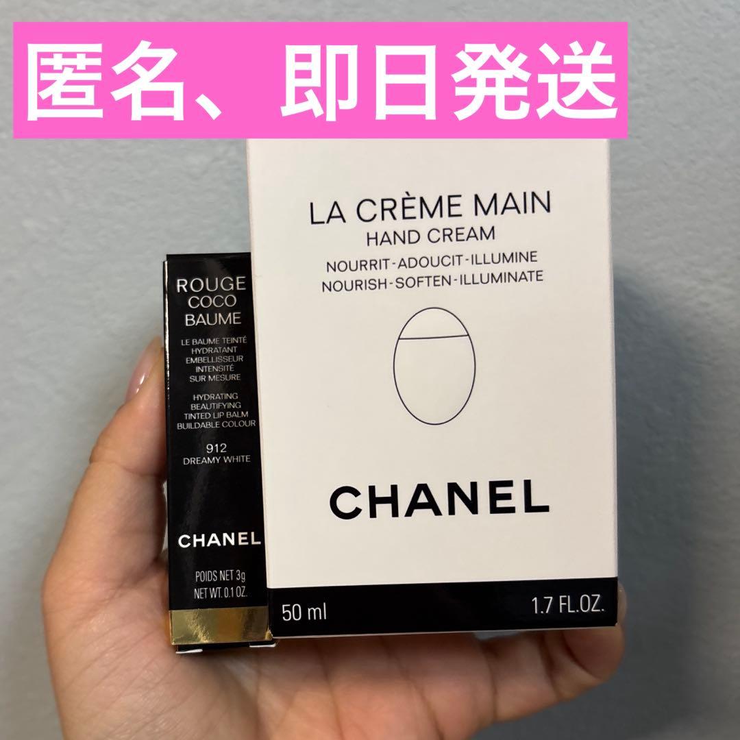 CHANEL ハンドクリーム&リップクリーム Amazon.co.jp: [ギフトBOX/ラッピング済] CHANEL シャネル ラ クレーム