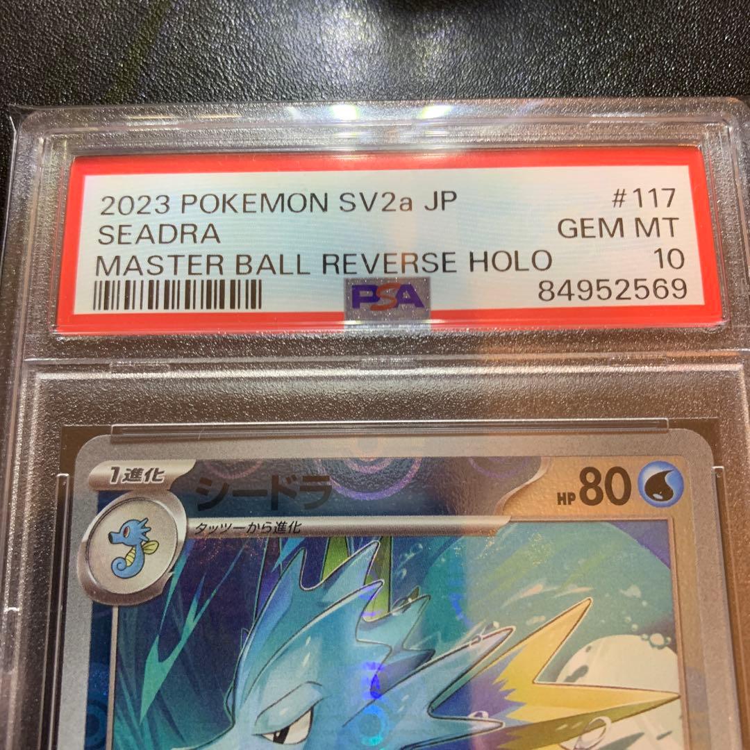 ポケモンカード シードラ マスターボールミラー 151 PSA10 完品 - メルカリ