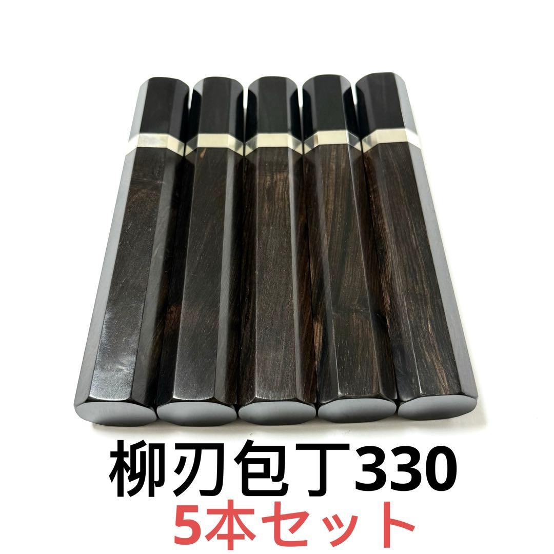 5本セット 銀巻 黒水牛角 柳刃330 黒檀 柳刃尺1 包丁の柄 ハンドル 柳葉堂-包丁柄専門 - 柳刃尺一 / 柳刃330｜Yahoo!ショッピング