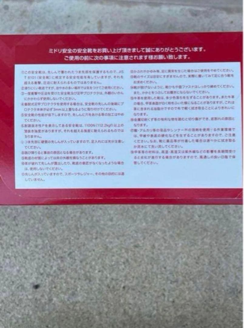 ミドリ安全靴【新品未使用】26.0cm（在庫2有り）