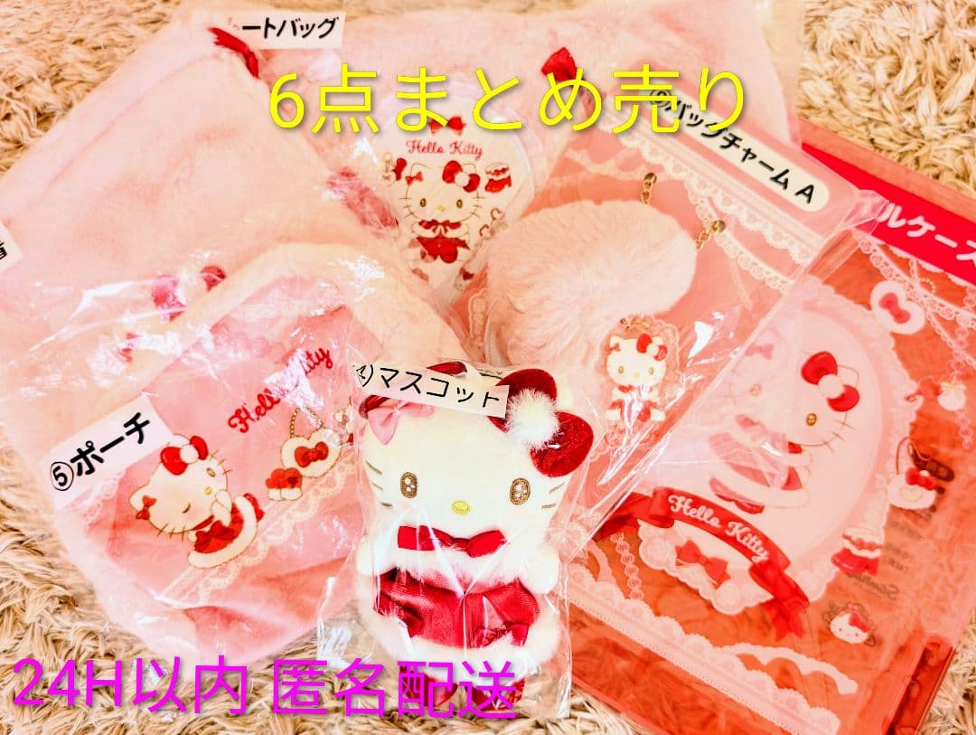 サンリオ当りくじ ハローキティ ぬいぐるみトートポーチお出かけ5点