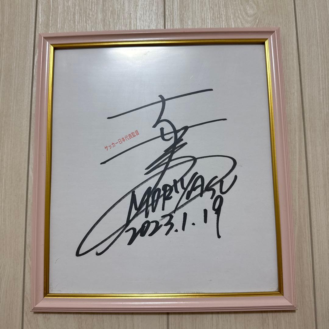 森保一監督サイン - メルカリ