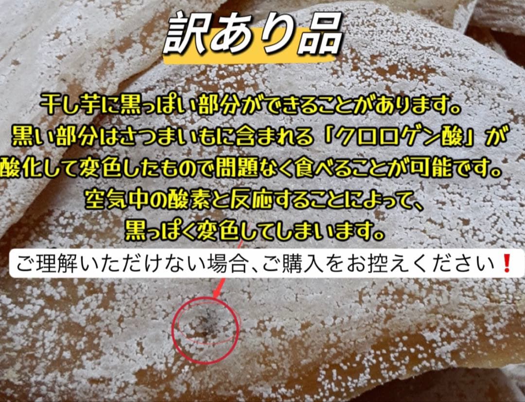 低カロリー‼️天日乾燥‼️無添加‼️健康食品 ホクホク系 訳あり干し芋