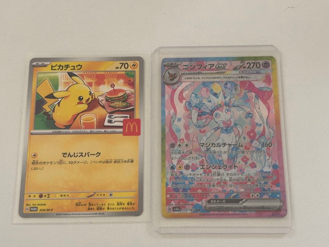 ニンフィアex SAR SV8a テラスタルフェスex マクドナルド ピカチュウ Amazon.co.jp: ポケモンカードゲームSV sv8a ハイクラスパック テラス