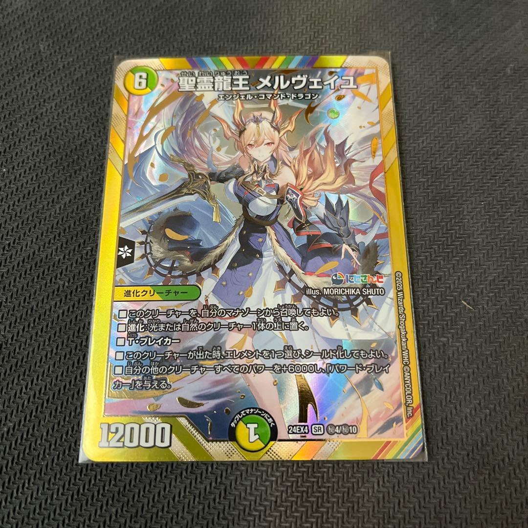 聖霊龍王 メルヴェイユ シークレット 1枚 にじさんじ デュエマ フレン