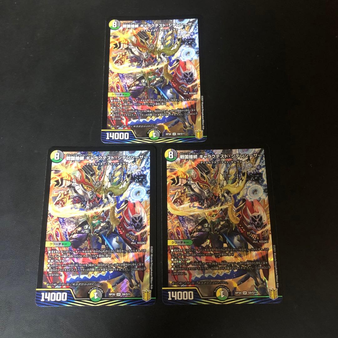 戦国接続 ギャラクテスト・シデンシーザー　 3枚 Amazon.co.jp: デュエルマスターズ 戦国接続 ギャラクテスト・シデン