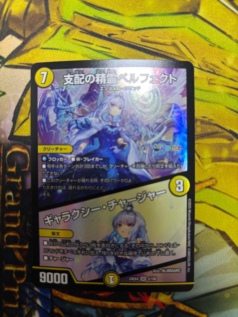 支配の精霊ペルフェクト / ギャラクシー・チャージャー にじさんじ