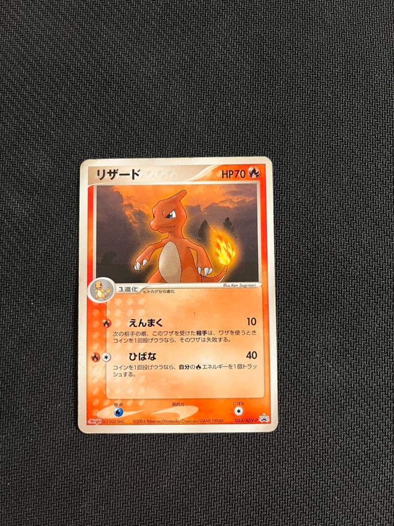 リザードン リザード ヒトカゲ PROMO プロモカード 進化ライン 3枚