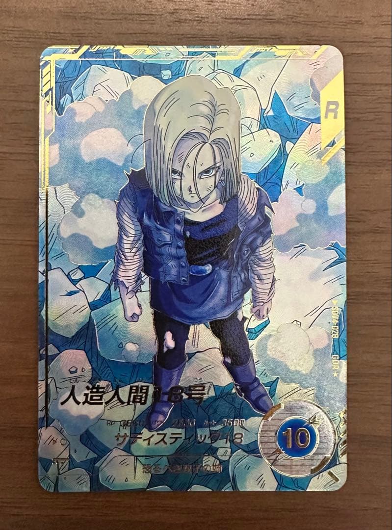 sdv4-028 人造人間18号 パラレル ドラゴンボールスーパーダイバーズ