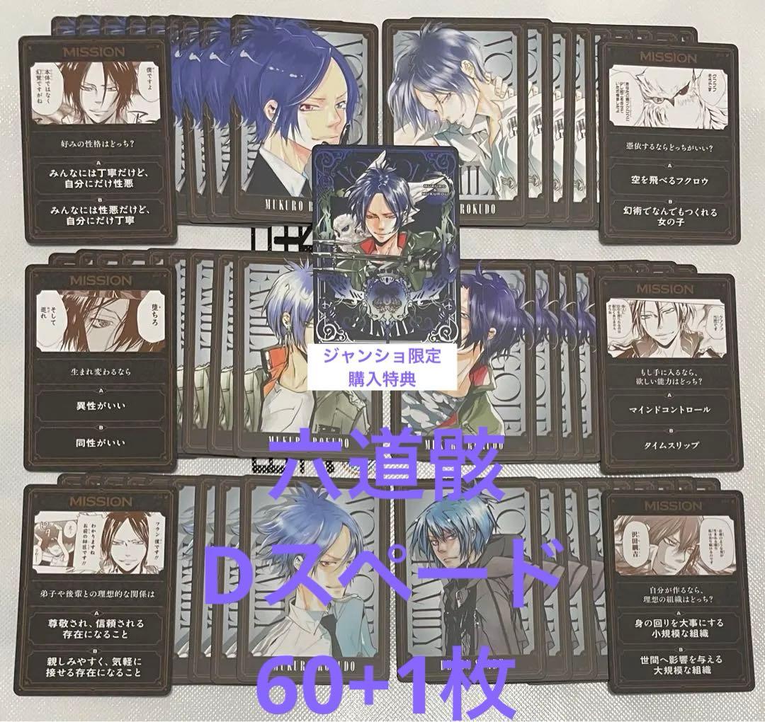 六道骸　ボドゲ　REBORN ジャンショ　購入特典　ボードゲーム　Dスペード 家庭教師ヒットマンREBORN! リボーン 六道骸｜クローム｜D・スペード