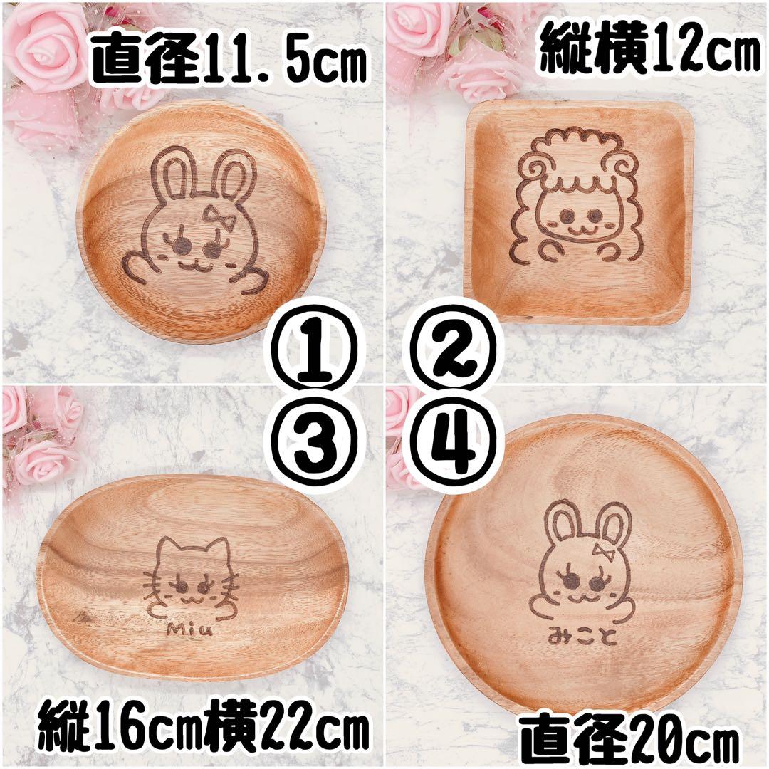 ゆーじぃー様専用 ウッドバーニング 名前入り オリジナル アニマル